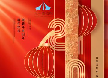 示一膜結(jié)構(gòu)提前祝大家元旦快樂(lè)！