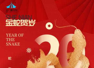 上海示一膜結(jié)構(gòu)有限公司提前祝大家元旦快樂！